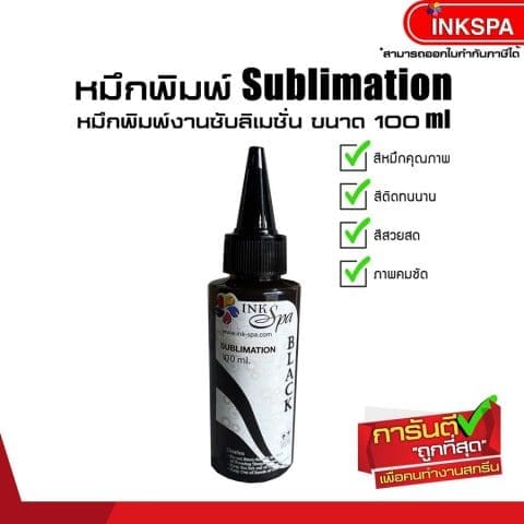 หมึกพิมพ์ หมึกซับลิเมชั่น ink sublimation epson เอปสัน