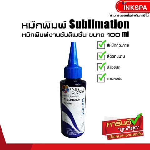 หมึกพิมพ์ หมึกซับลิเมชั่น ink sublimation epson เอปสัน