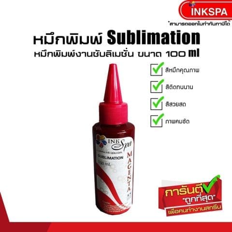 หมึกพิมพ์ หมึกซับลิเมชั่น ink sublimation epson เอปสัน