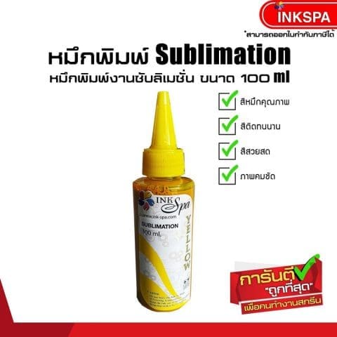 หมึกพิมพ์ หมึกซับลิเมชั่น ink sublimation epson เอปสัน
