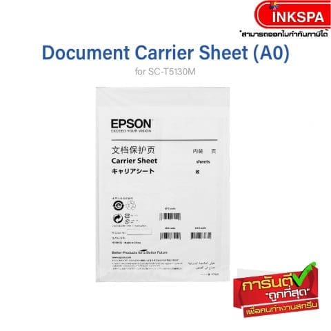 ซองพลาสติกนำทาง document carrier sheet ซองใส่เอกสารสำหรับแสกน ซองแสกนเอกสาร แสกนพาสปอร์ต แสกนแปลน แสกนแบบ a0 epson t-series sc-t5130m เอปสัน