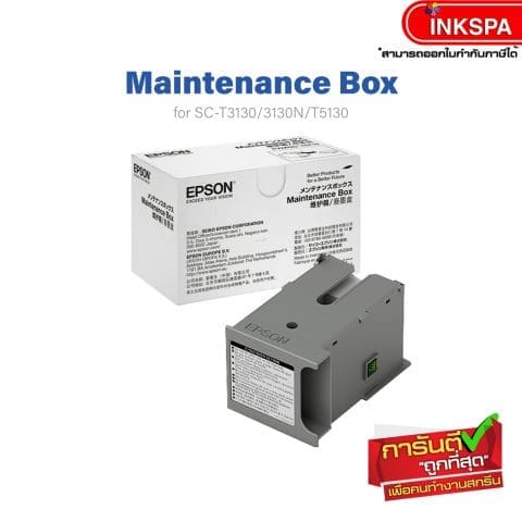 กล่องทำความสะอาดหัวพิมพ์ maintenance box epson อะไหล่แท้ genuine t3130 t3130n t5130 กล่องซัพหมึก