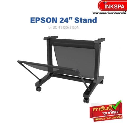 ขาตั้ง เครื่องพิมพ์ stand printer 24นิ้ว T3130 T3130N