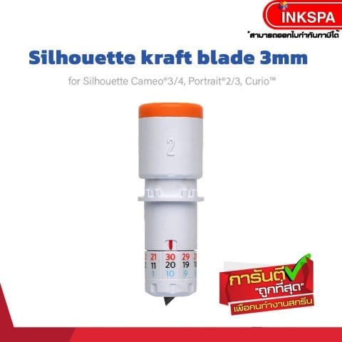ใบมีด Kraft Blade สำหรับเครื่องตัด Silhouette Cameo ใบมีด เครื่องตัดสติกเกอร์ ใบมีดตัด คามิโอ้