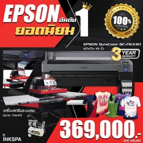 epson f6330, เครื่องพิมพ์เอปสัน, epson sublimation, ซับลิเมชั่นปริ้นเตอร์, เอปสัน เอฟ6330