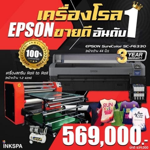 epson f6330, เครื่องพิมพ์เอปสัน, epson sublimation, ซับลิเมชั่นปริ้นเตอร์, เอปสัน เอฟ6330