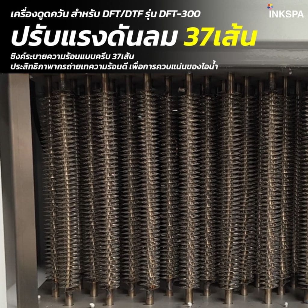 เครื่องดูดควัน dft-dtf เครื่องกรองควันdft-dtf เครื่องกรองกลิ่นdft-dtf เครื่องพิมพ์dft เครื่องพิมพ์dtf เครื่องพิมพ์ซับ เครื่องอบกาวdft-dtf เครื่องฟอกอากาศ