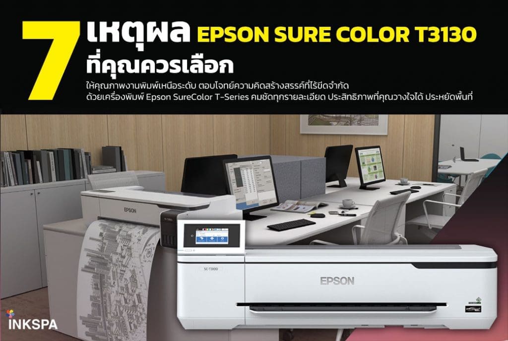 epson t3130x, เครื่องพิมพ์ซับ , เครื่องสกรีน ,เครื่องพิมพ์เสื้อ,เครื่องพิมพ์ตั้งโต๊ะ , เครื่องพิมพ์เอ1, t3100x , เครื่องพิมพ์หน้ากว้าง , ปริ้นเตอร์ซับลิเมชั่น