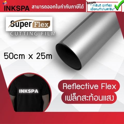 Flex Reflective เฟลก รีเฟคทีฟ เฟล็กสะท้อนแสง