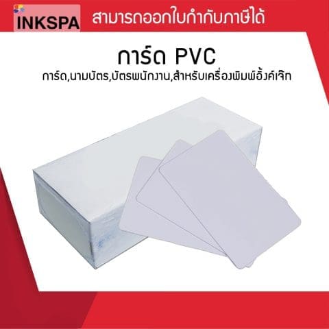 การ์ด PVC การ์ด,นามบัตร,บัตรพนักงาน,สำหรับเครื่องพิมพ์อิ้งค์เจ๊ท