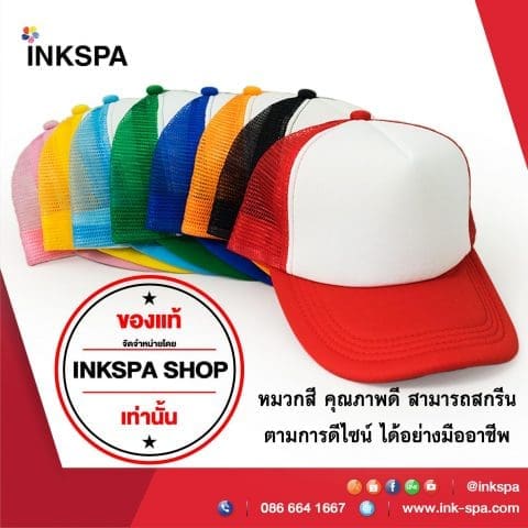 หมวกตาข่าย หมวกสำหรับสกรีน