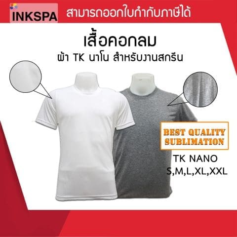 เสื้อสำหรับสกรีน เสื้อยืดสีพื้น เสื้อยิดTK เสื้อยืดคอกลม เสื้อTKNANO