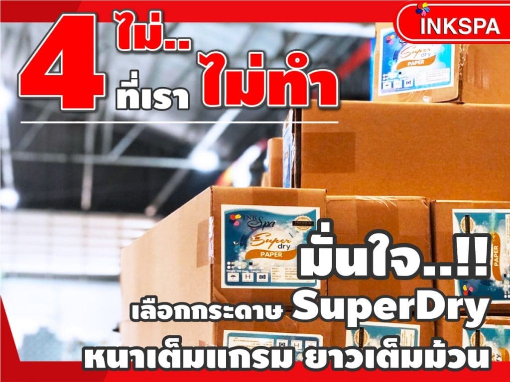 กระดาษซับ ลิเมชั่น กระดาษทรานเฟอร์ transfer paper sublimation paper superdry paper กระดาษsuperdry