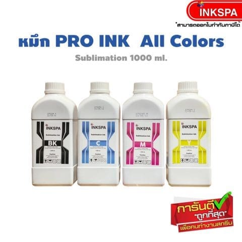 หมึกพิมพ์ หมึกซับลิเมชั่น ink sublimation หมึกโปรอิ๊งค์ pro ink