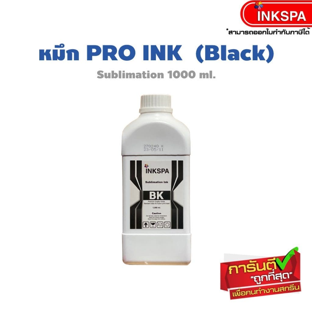 หมึกพิมพ์ หมึกซับลิเมชั่น ink sublimation หมึกโปรอิ๊งค์ pro ink