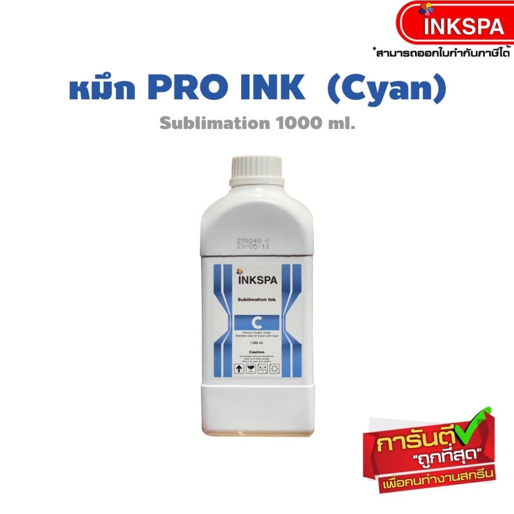 หมึกพิมพ์ หมึกซับลิเมชั่น ink sublimation หมึกโปรอิ๊งค์ pro ink