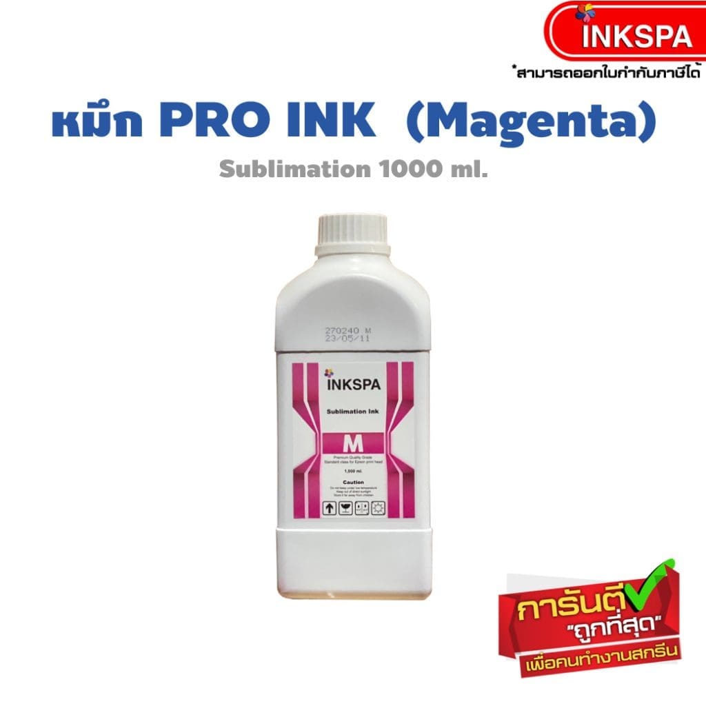 หมึกพิมพ์ หมึกซับลิเมชั่น ink sublimation หมึกโปรอิ๊งค์ pro ink