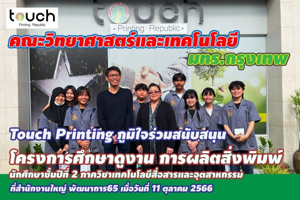เครื่องพิมพ์เสื้อ เครื่องพิมพ์ผ้า เครื่องสกรีนเสื้อ เครื่องรีดร้อน เอปสัน epson f130 inkspa touch printingเทคนิคกรุงเทพ คณะวิทยาศาสตร์และเทคโนโลยี ดูงาน field trip csr