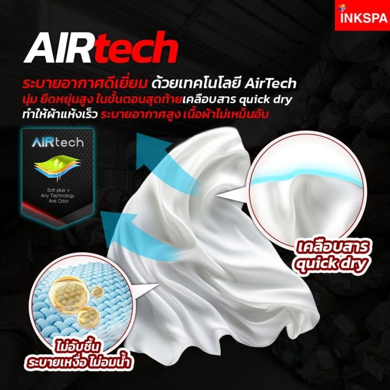 ผ้าairtech ผ้าหลา ผ้าม้วน ผ้าโพลีเอสเตอร์ ผ้าทำเสื้อกีฬา soft plus airy technology anti odor