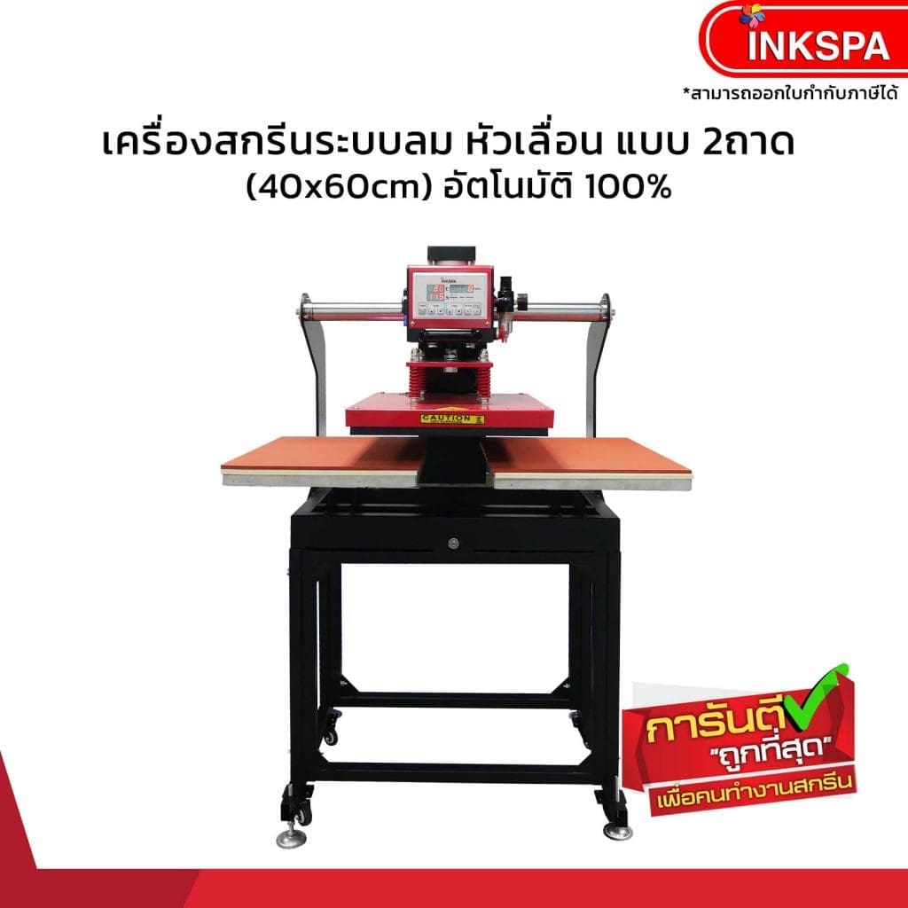 เครื่องสกรีนเสื้อ เครื่องรีดร้อน นิวเมติกส์ ระบบลม เครื่องพิมพ์เสื้อ