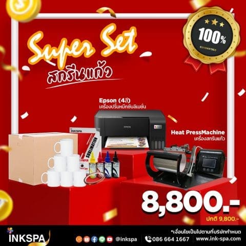 เครื่องสกรีนแก้ว, เครื่องพิมพ์ Epson L1110, แก้วสกกรีน. แก้วสกรีนซับลิเมชั่น