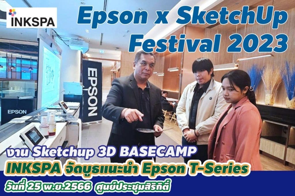 epson t-series เครื่องพิมพ์ cad เครื่องพิมพ์แปลน เครื่องพิมพ์งานสถาปัตยกรรม printer surecolor precision core inkspa sketchup festival 2023 3d basecamp qsncc ศูนย์สิริกิติ์