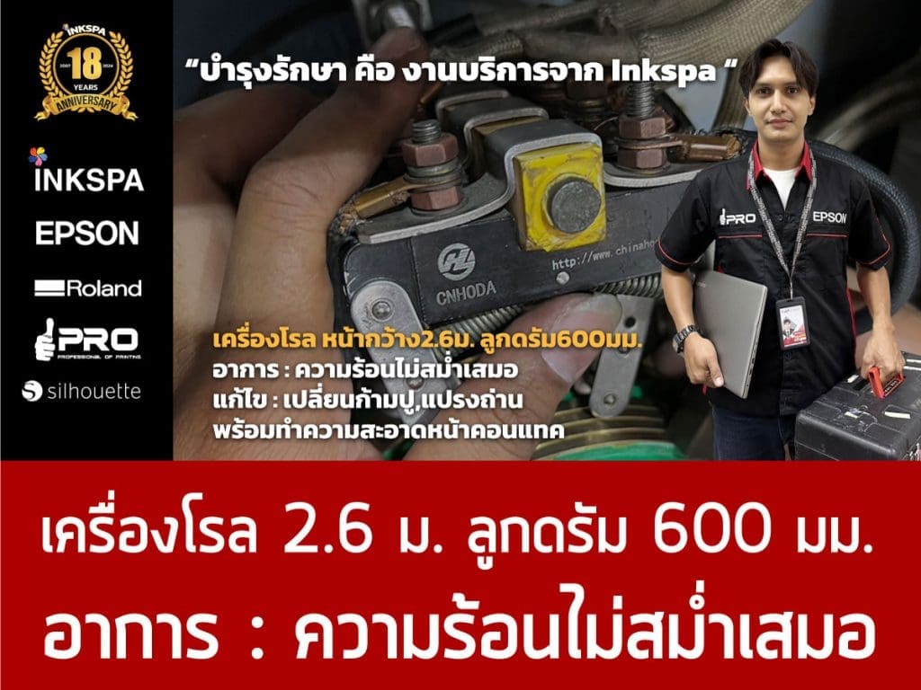 เครื่องพิมพ์เสื้อ Epson เครื่องพิมพ์ DTG เครื่องdtg ovp เครื่องพิมพ์ซับ เครื่องซับลิเมชั่น cost ต้นทุน เอปสัน service เซอร์วิส ซ่อมเครื่องพิมพ์ ช่างเอปสัน บริการหลังขาย