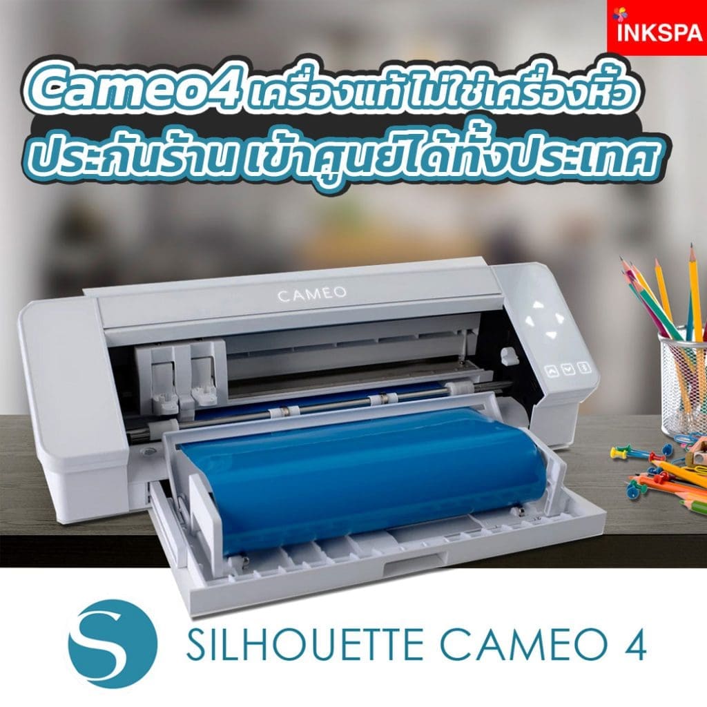 Epson L3210 Cameo 4 เครื่องพิมพ์โลโก้ เครื่องพิมพ์ฉลาก เครื่องตัดสติกเกอร์ เครื่องไดคัท ชุดเซ็ตสำหรับ แม่ค้าออนไลน์ ยอดขายปังๆ