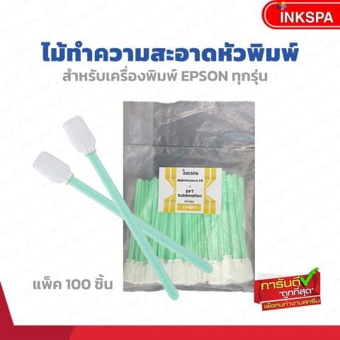 cleaning set ล้างหัวพิมพ์ dft ไม้เช็ดหัวพิมพ์ cleaning bud epson เอปสัน เครื่องพิมพ์ หัวพิมพ์ น้ำยาล้างหัวพิมพ์