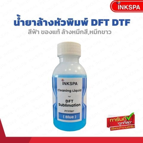 cleaning set ล้างหัวพิมพ์ dft น้ำยาล้างหัวพิมพ์ cleaning liquid dft sublimation