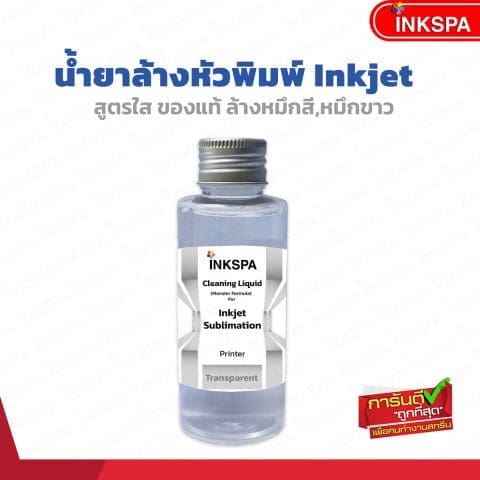 น้ำยาล้างหัวพิมพ์ inkjet DFT DTF สูตรใส ของแท้ ล้างหมึกสี-ขาว แก้หัวพิมพ์ตัน