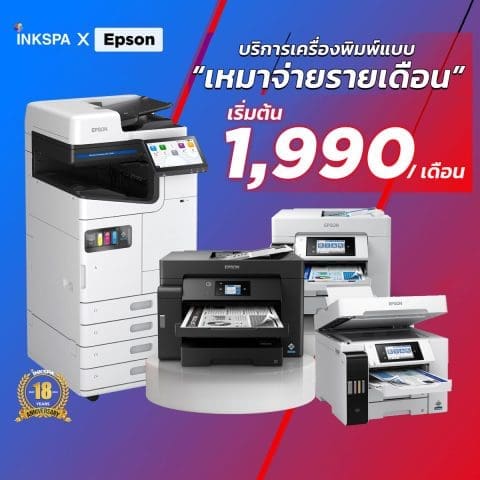 เครื่องถ่ายเอกสาร เครื่องพิมพ์ inkjet copier epson เอปสัน เช่าซื้อ onsite am-c5000 l6580 l15180 m15180