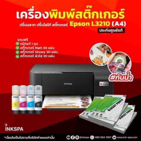 Epson L3210 Cameo 4 เครื่องพิมพ์โลโก้ เครื่องพิมพ์ฉลาก เครื่องตัดสติกเกอร์ เครื่องไดคัท ชุดเซ็ตสำหรับ แม่ค้าออนไลน์ ยอดขายปังๆ