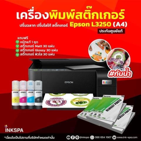 Epson L3210 Cameo 4 เครื่องพิมพ์โลโก้ เครื่องพิมพ์ฉลาก เครื่องตัดสติกเกอร์ เครื่องไดคัท ชุดเซ็ตสำหรับ แม่ค้าออนไลน์ ยอดขายปังๆ