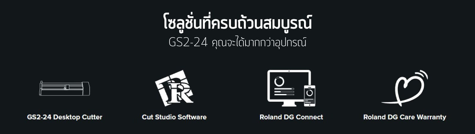 เครื่องตัดสติกเกอร์ roland gs2-24 เครื่องตัดไวนิล ตั้งโต๊ะ สติกเกอร์ ไวนิล เฟล็ก ฉลากสินค้า ลาเบล ป้ายสินค้า ป้ายราคา ตัวรีดติดเสื้อ อาร์ตบอร์ด คาร์ดบอร์ด งานคราฟ