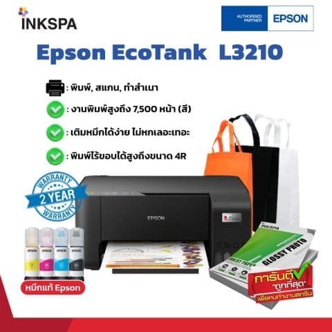 epson l3210 l3250 เอปสันเครื่องพิมพ์ เครื่องสแกน เครื่องถ่ายเอกสาร เครื่องพิมพ์มัลติฟังก์ชั่น