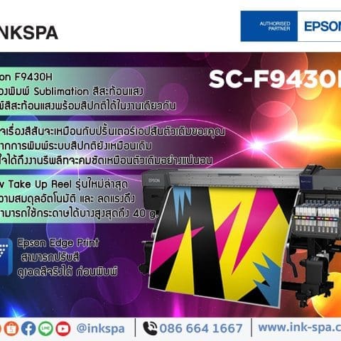 Epson F9430H, Sublimation Printer, เครื่องพิมพ์ Epson, เครื่องพิมพ์สีสะท้อนแสง, เครื่องสกรีนเสื้อ, เครื่องพิมพ์เสื้อ, เสื้อสีสะท้อนแสง,เครื่องพิมพ์สีสะท้อนแสง epson f9430H เครื่องโรล