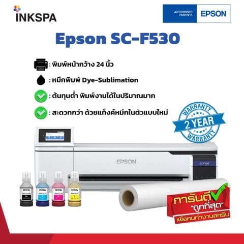 f530 เครื่องพิมพ์ซับลิเมชั่น, Epson Sublimation Printer, Epson f530, เครื่องพิมพ์เสื้อ, เครื่องพิมพ์ซับ
