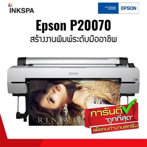 เครื่องพิมพ์ภาพ, Epson P20070, เครื่องพิมพ์ Epson, Printer Epson, ปริ้นเตอร์, เครื่องพิมพ์