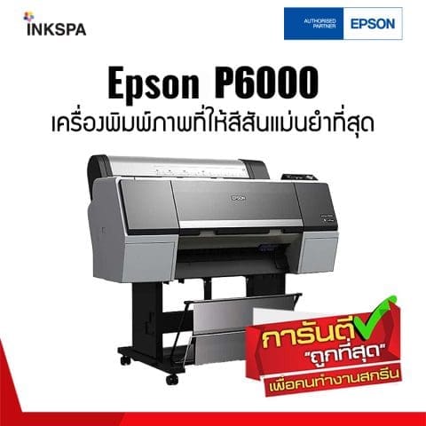 Epson P6000, Epson LFP, เครื่องพิมพ์ภาพ, เครื่องพิมพ์หน้ากว้าง, เครื่องพิมพ์ Epson