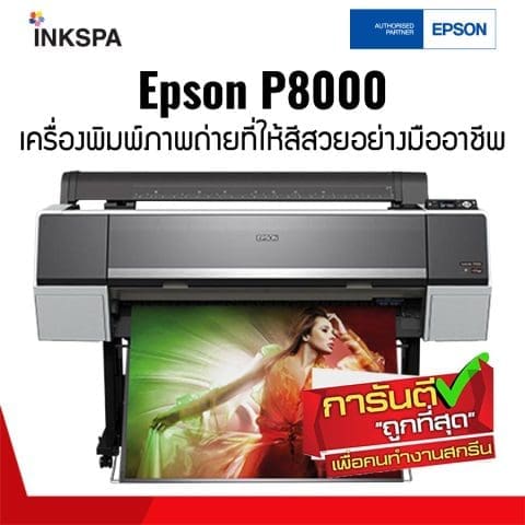 Epson SC-P8000, เครื่องพิมพ์ภาพ, เครื่องพิมพ์เอปสัน,เครื่องพิมพ์เสื้อ