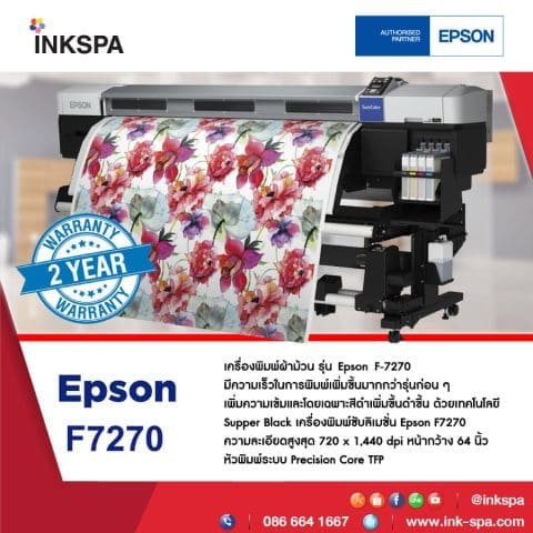epson f7270 เครื่องพิมพ์ซับลิเมชั่น เครื่องสกรีน เครื่องรีดร้อน
