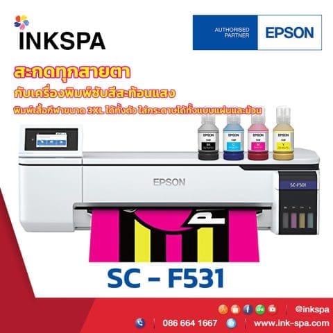 เครื่องพิมพ์ซับลิเมชั่น, Epson Sublimation Printer, Epson f530, เครื่องพิมพ์เสื้อ, เครื่องพิมพ์ซับ