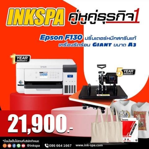 epson f130 เครื่องพิมพ์เสื้อ เครื่องพิมพ์ซับลิเมชั่น เครื่องสกรีนเสื้อกีฬา