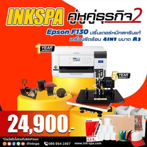 epson f130 เครื่องพิมพ์เสื้อ เครื่องพิมพ์ซับลิเมชั่น เครื่องสกรีนเสื้อกีฬา