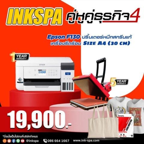epson f130 เครื่องพิมพ์เสื้อ เครื่องพิมพ์ซับลิเมชั่น เครื่องสกรีนเสื้อกีฬา