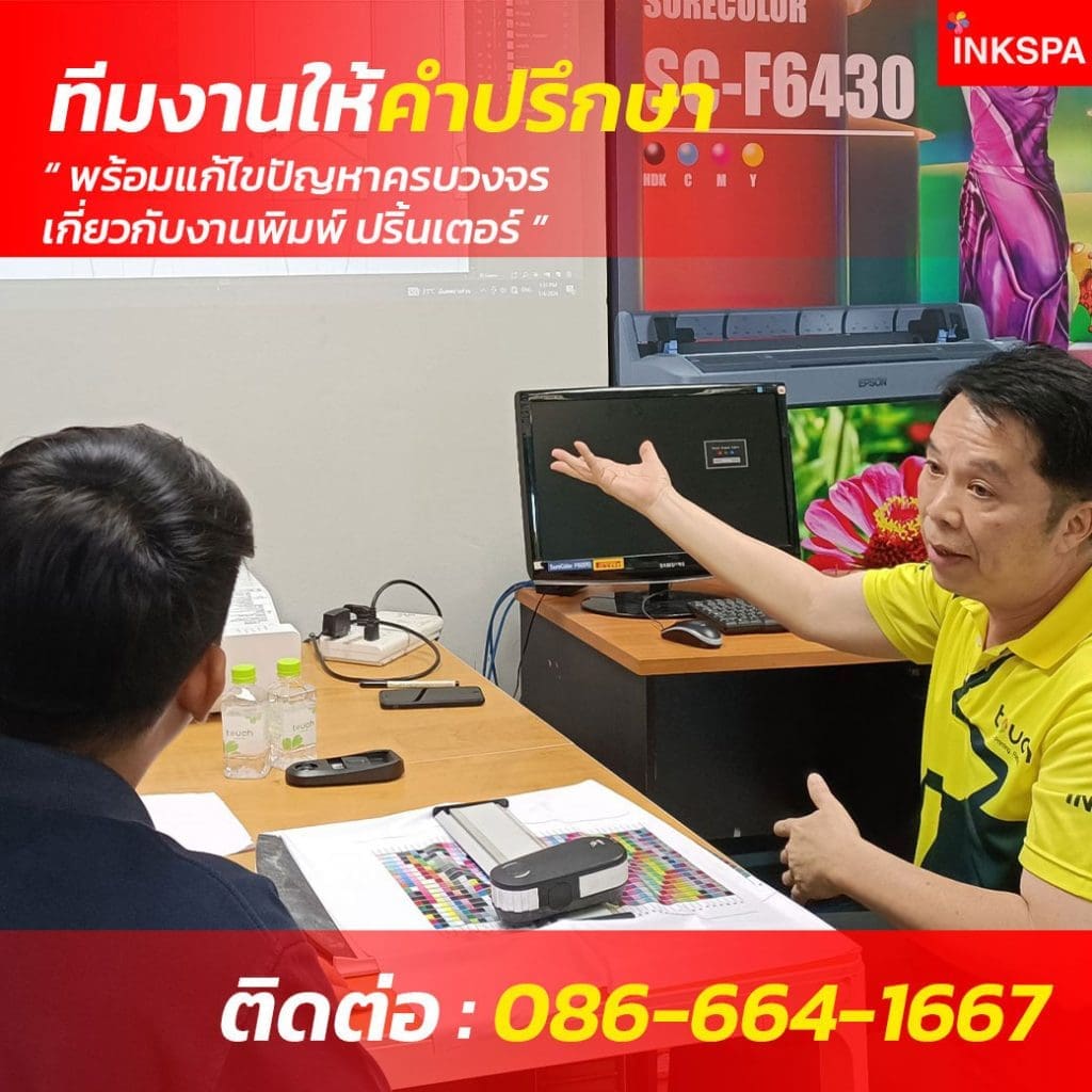 inkspa หมึกพิมพ์ หมึกซับลิเมชั่น ink sublimation หมึกโปรอิ๊งค์ pro ink