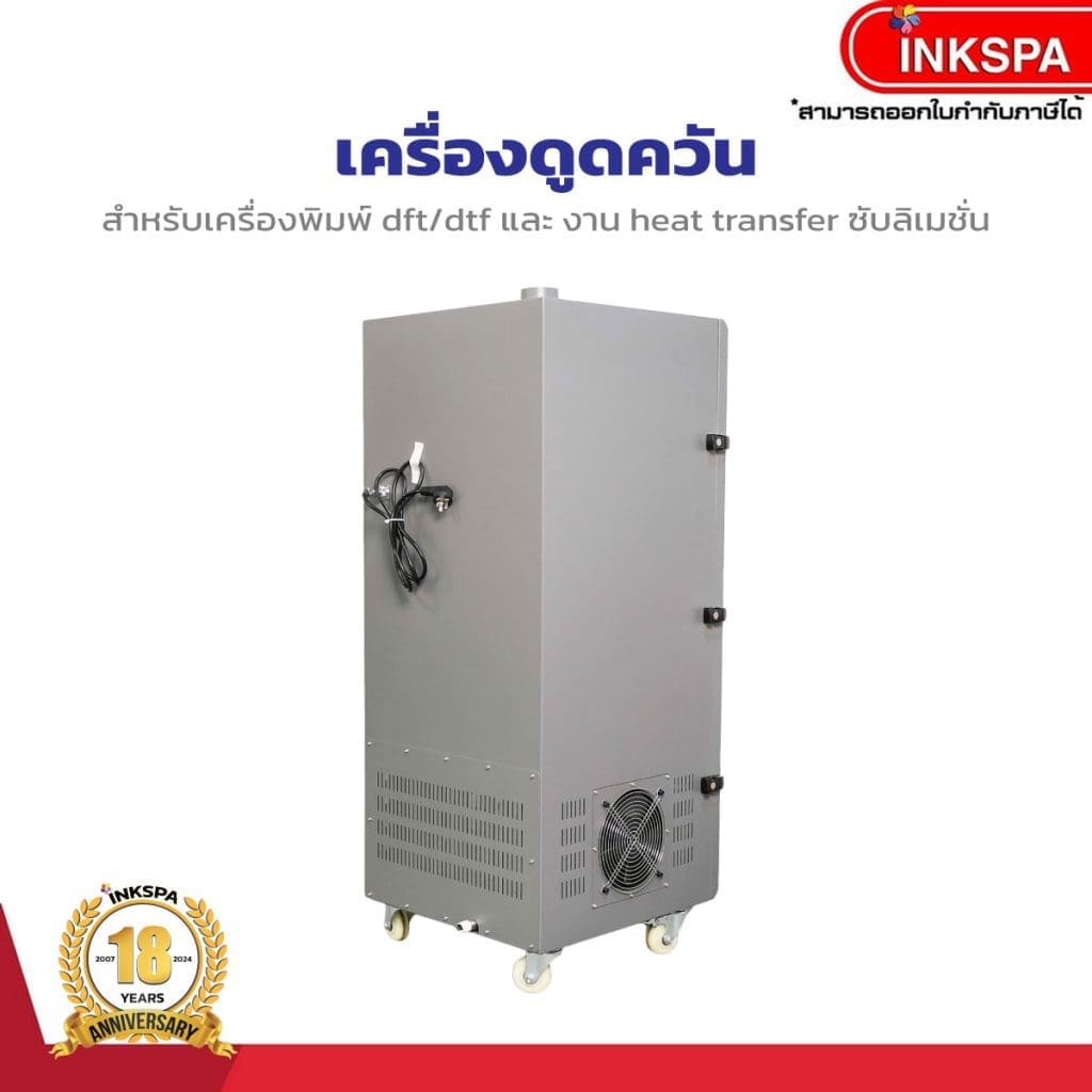 เครื่องดูดควัน dft-dtf เครื่องกรองควันdft-dtf เครื่องกรองกลิ่นdft-dtf เครื่องพิมพ์dft เครื่องพิมพ์dtf เครื่องพิมพ์ซับ เครื่องอบกาวdft-dtf เครื่องฟอกอากาศ