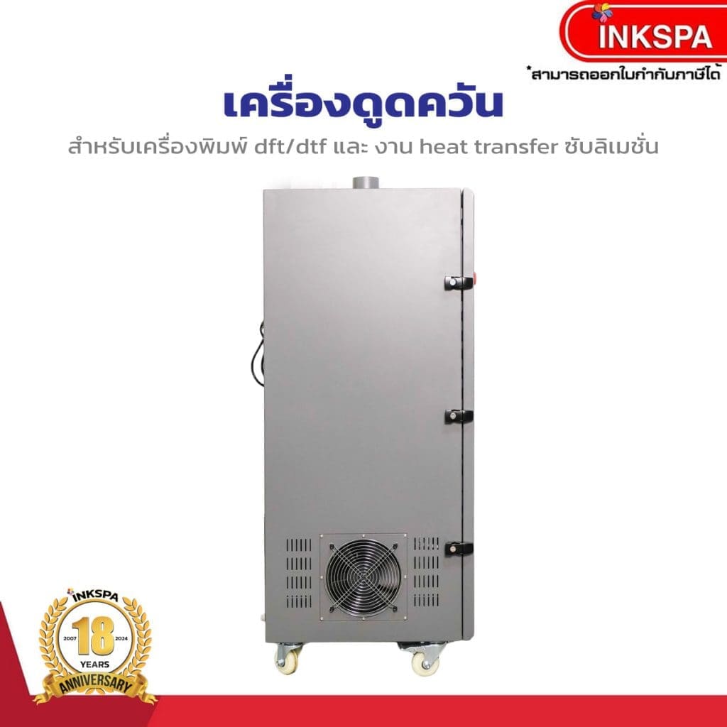 เครื่องดูดควัน dft-dtf เครื่องกรองควันdft-dtf เครื่องกรองกลิ่นdft-dtf เครื่องพิมพ์dft เครื่องพิมพ์dtf เครื่องพิมพ์ซับ เครื่องอบกาวdft-dtf เครื่องฟอกอากาศ