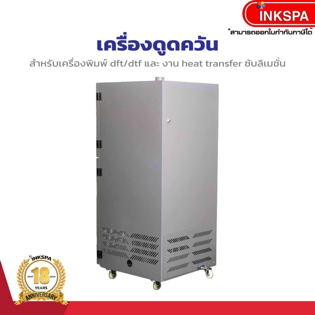 เครื่องดูดควัน dft-dtf เครื่องกรองควันdft-dtf เครื่องกรองกลิ่นdft-dtf เครื่องพิมพ์dft เครื่องพิมพ์dtf เครื่องพิมพ์ซับ เครื่องอบกาวdft-dtf เครื่องฟอกอากาศ